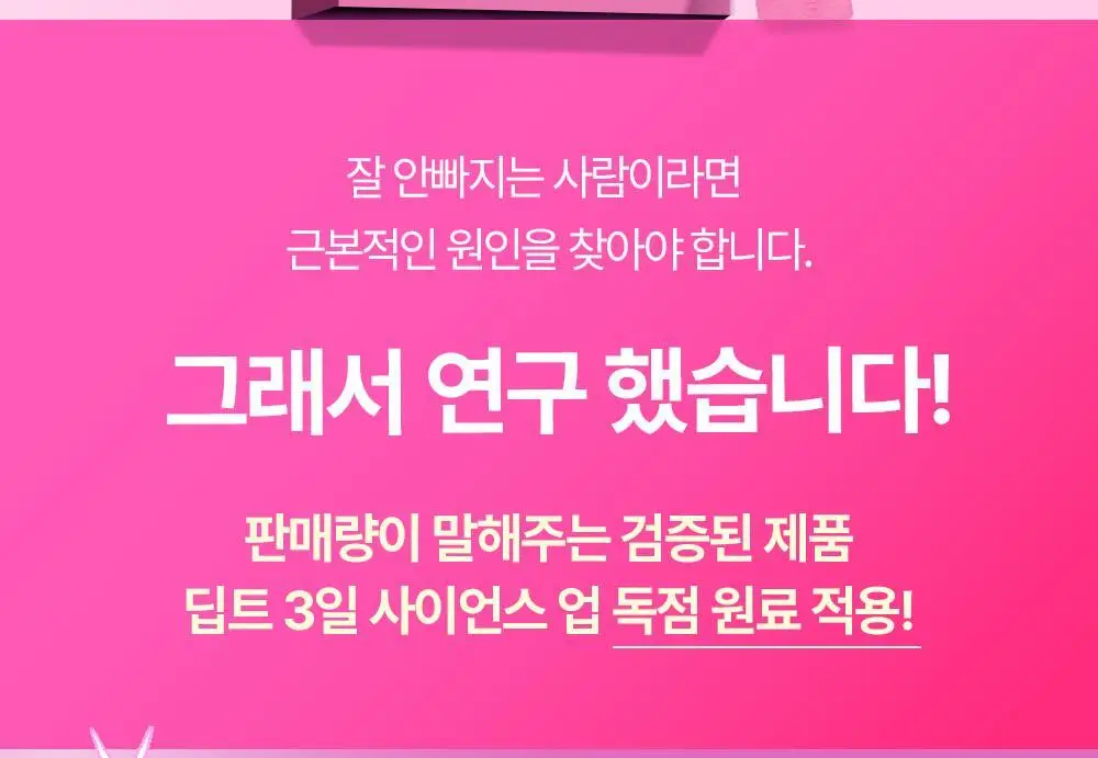 [권은비Pick] 딥트3일 스트롱플러스/리셋 외 2종(각 8포) 중 택1 상세페이지 93